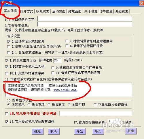 友益文書電子書的網絡推廣網絡傳播應用1