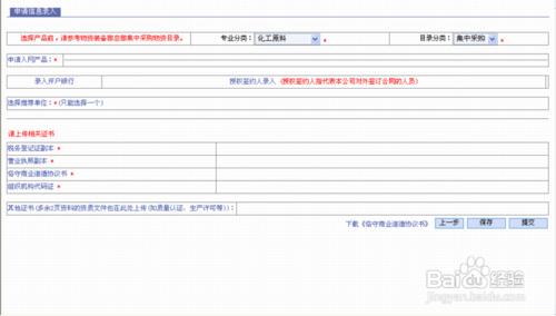 中石化國內供應商註冊經驗