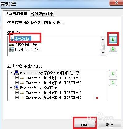 電腦設置優先連接網絡的方法介紹。