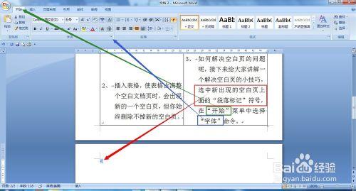 手把手教你如何刪除Word中多餘的空白頁