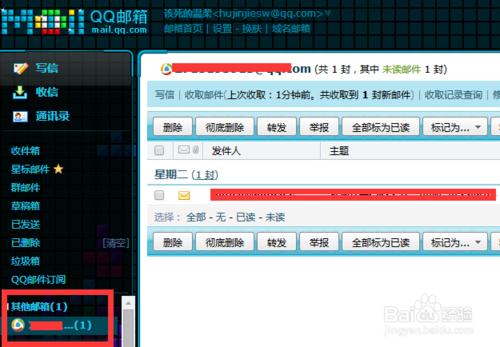 QQ郵箱怎樣設置後即可接受多個郵箱的郵件