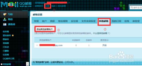 QQ郵箱怎樣設置後即可接受多個郵箱的郵件
