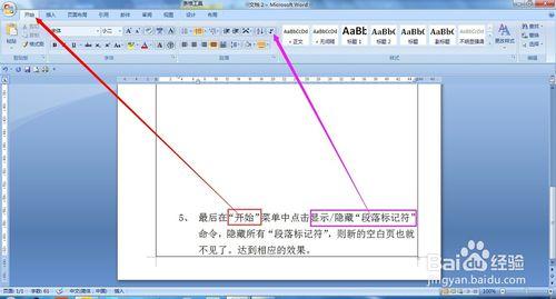 手把手教你如何刪除Word中多餘的空白頁