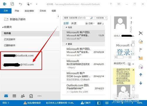 outlook2013如何添加多個電子郵件賬戶