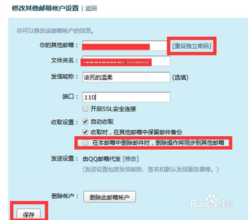 QQ郵箱怎樣設置後即可接受多個郵箱的郵件