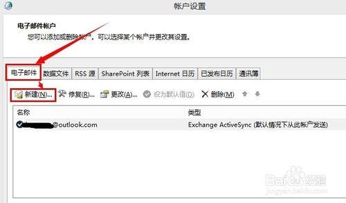 outlook2013如何添加多個電子郵件賬戶