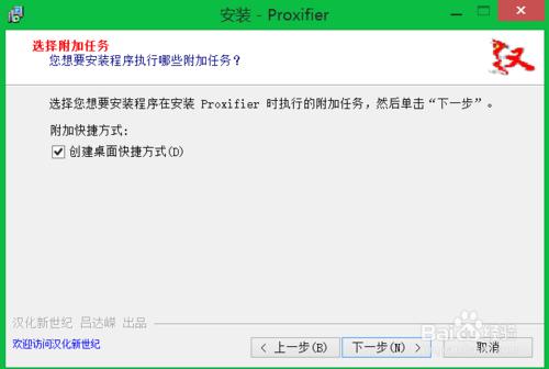 proxifier安裝教程