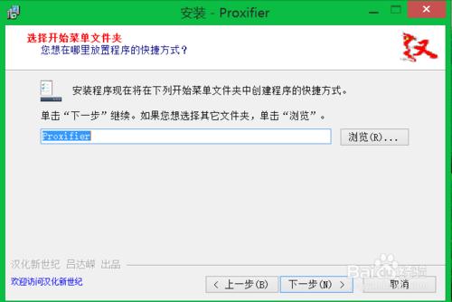 proxifier安裝教程