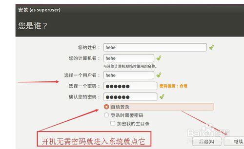 ubuntu 14.10系統安裝教程