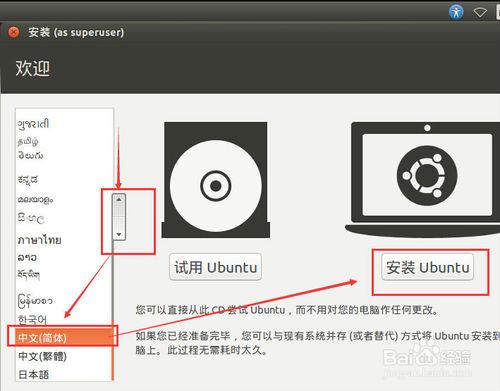 ubuntu 14.10系統安裝教程