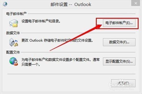 outlook2013如何添加多個電子郵件賬戶