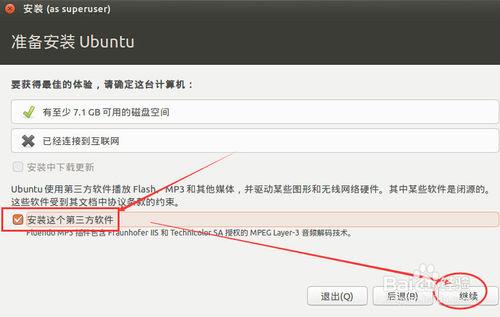 ubuntu 14.10系統安裝教程