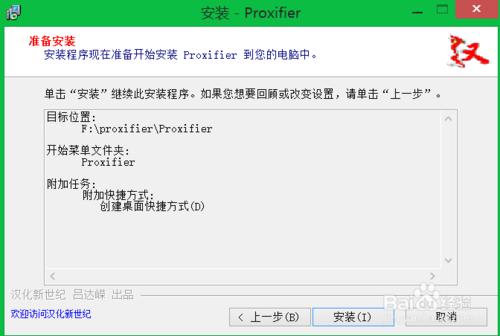 proxifier安裝教程