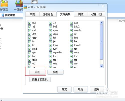 360壓縮怎麼關聯本地壓縮包