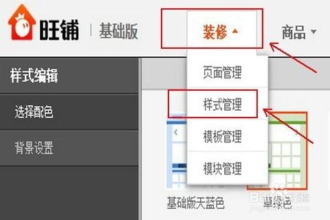 如何免費裝修網店/淘寶店鋪免費裝修操作方法