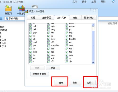 360壓縮怎麼關聯本地壓縮包