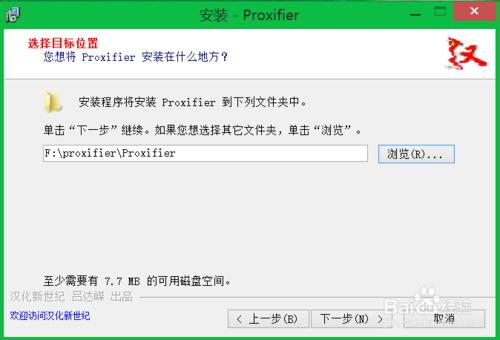 proxifier安裝教程