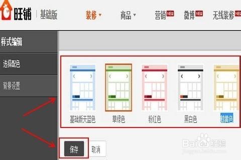 如何免費裝修網店/淘寶店鋪免費裝修操作方法