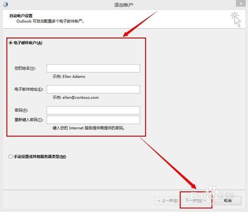 outlook2013如何添加多個電子郵件賬戶