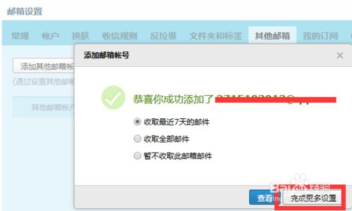 QQ郵箱怎樣設置後即可接受多個郵箱的郵件