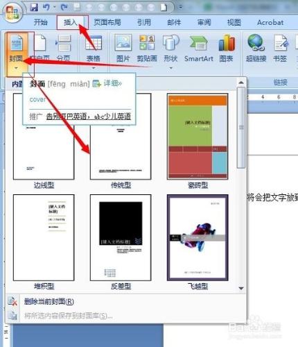 word2007基本操作教程：[8]插入空白頁