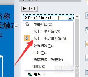 office ppt 動畫窗格聲音視頻等設置