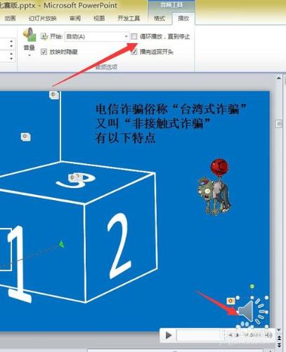 office ppt 動畫窗格聲音視頻等設置