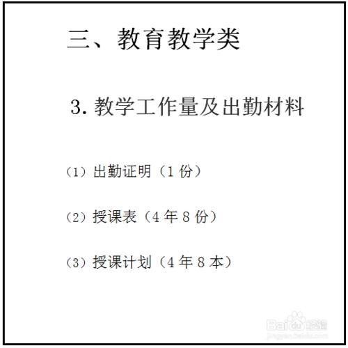 教師評職稱需要哪些材料 評職稱材料怎麼整理