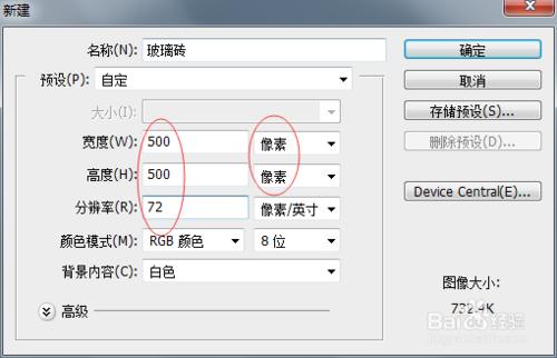 PS教程如何學精→製作玻璃磚牆質貼圖