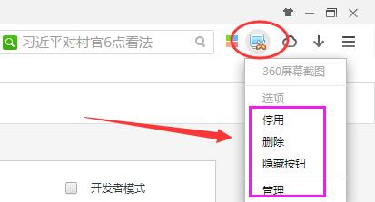 360極速瀏覽器怎麼截圖？360極速瀏覽器截圖在哪