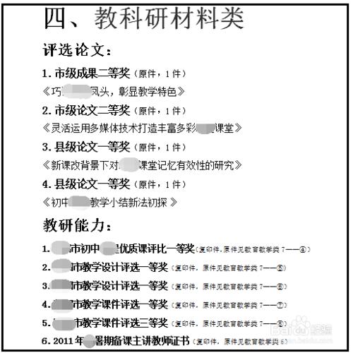 教師評職稱需要哪些材料 評職稱材料怎麼整理