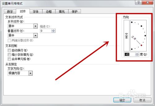 EXCEL表格如何使文字傾斜？