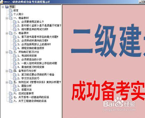 應用建造師萬能實戰經驗---1年報考9門成功過8門