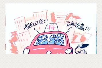 節假日拼車回家注意事項