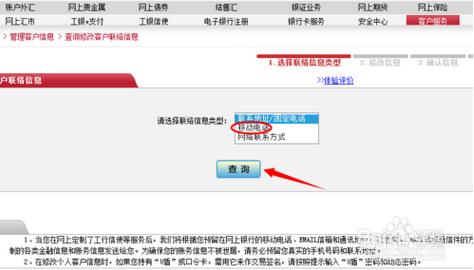 如何修改中國工商銀行綁定的手機號碼？