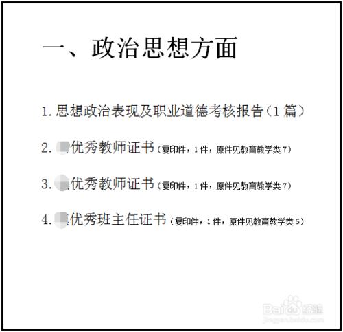 教師評職稱需要哪些材料 評職稱材料怎麼整理