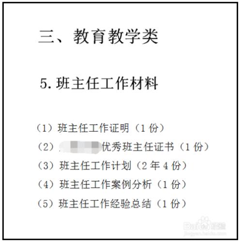 教師評職稱需要哪些材料 評職稱材料怎麼整理