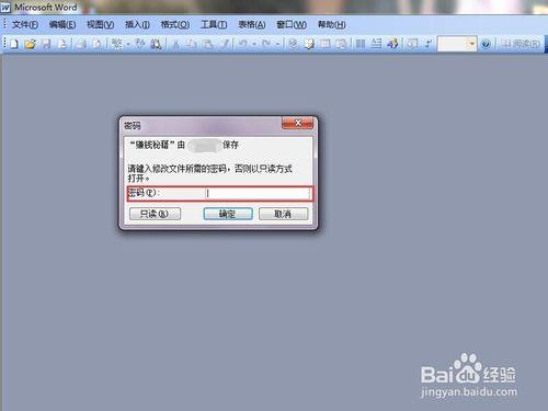怎樣給word2003文檔加密