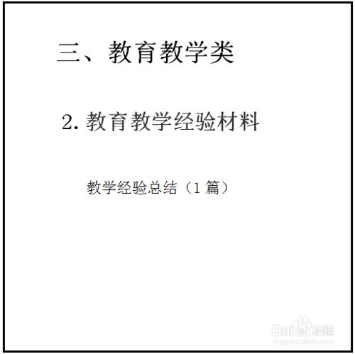 教師評職稱需要哪些材料 評職稱材料怎麼整理