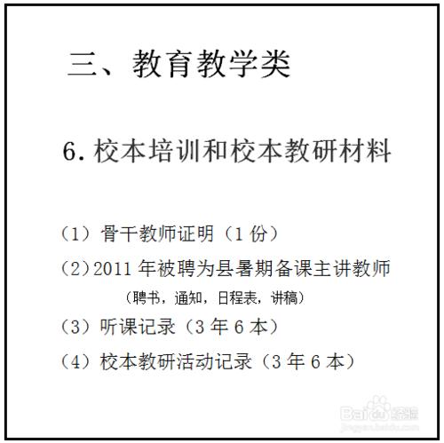 教師評職稱需要哪些材料 評職稱材料怎麼整理