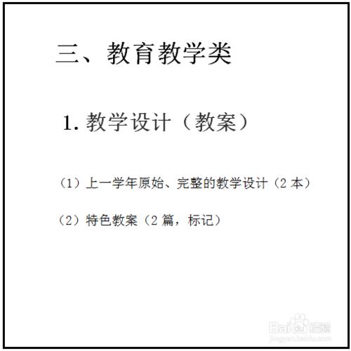 教師評職稱需要哪些材料 評職稱材料怎麼整理