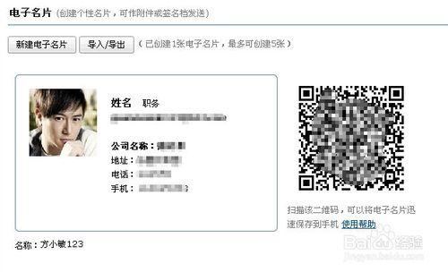 163郵箱怎麼設置電子名片