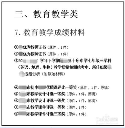 教師評職稱需要哪些材料 評職稱材料怎麼整理