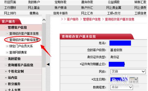 如何修改中國工商銀行綁定的手機號碼？