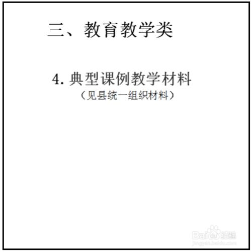 教師評職稱需要哪些材料 評職稱材料怎麼整理