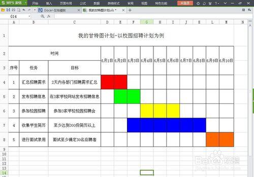 如何用EXCEL甘特圖制定工作計劃