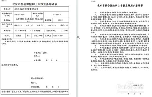 社會保險登記業務（網上預登記方式）