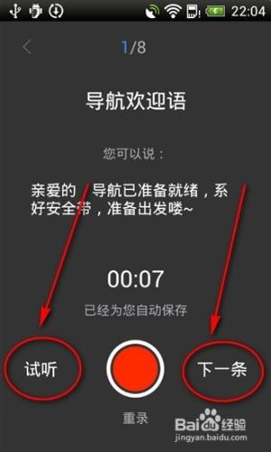 百度地圖如何更換導航語音包/ 如何錄製導航語音