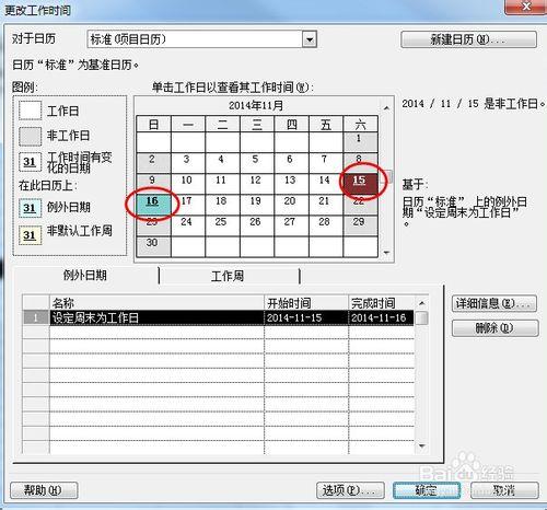 Project教程：[1]如何把非工作日修改為工作日