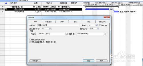 Project教程：[6]設置任務進度及完成百分比